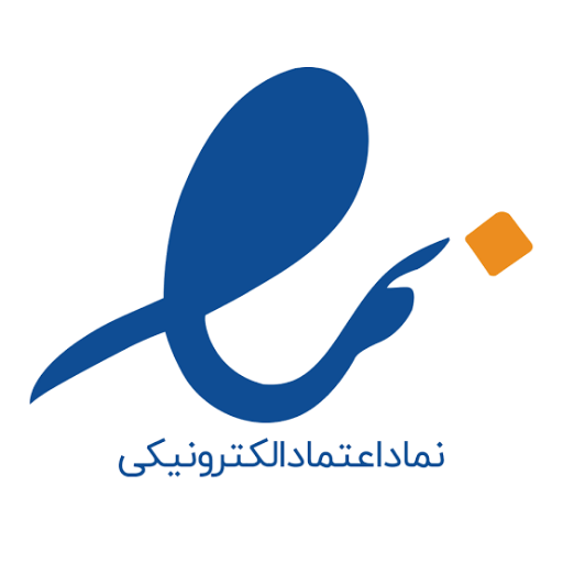 نمونه نماد اعتماد الکترونیکی